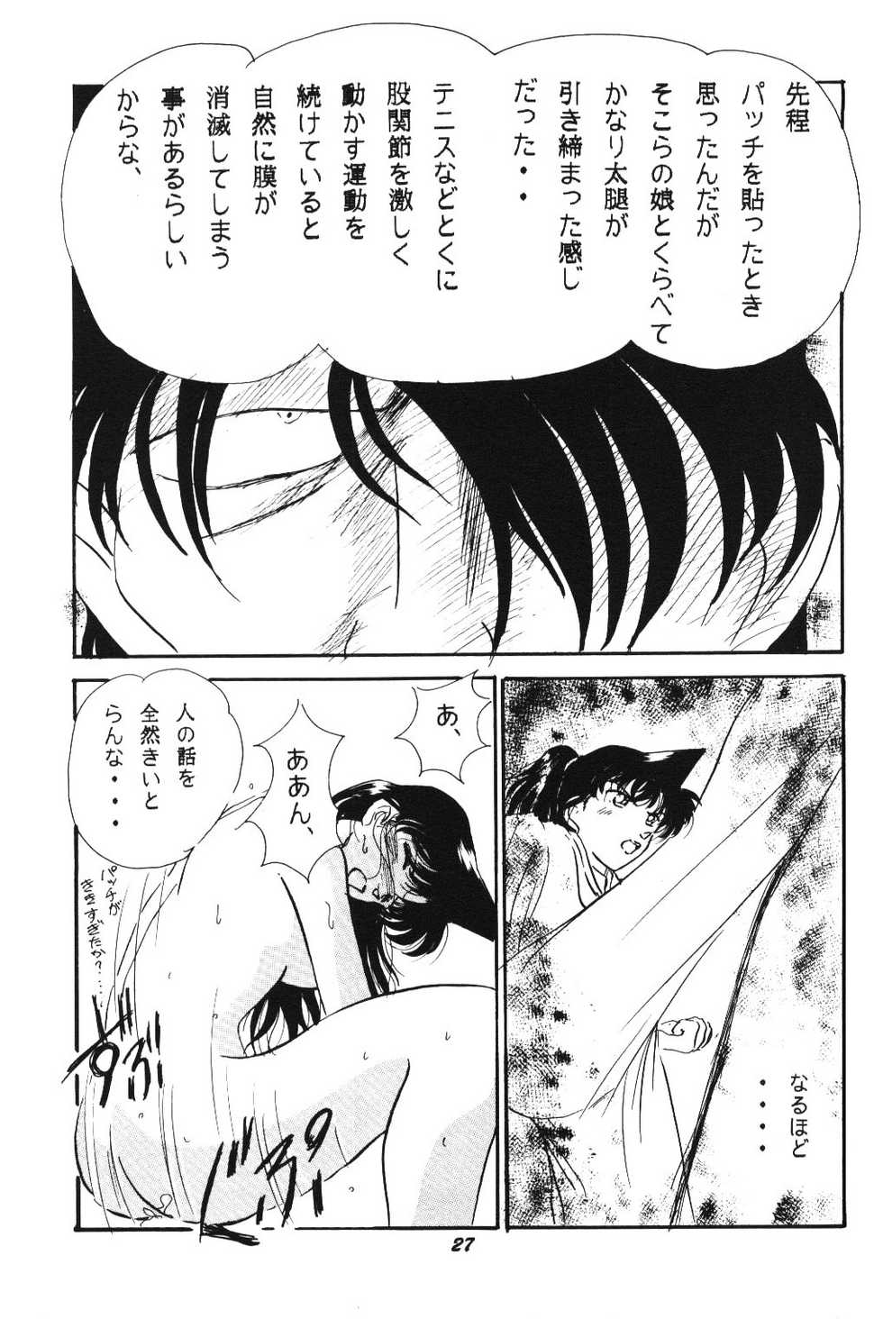 [Studio Boxer (Shima Takashi, Taka)] HOHETO 20 (Detective Conan) - Page 26
