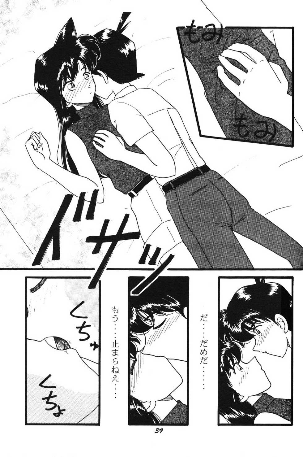 [Studio Boxer (Shima Takashi, Taka)] HOHETO 20 (Detective Conan) - Page 38
