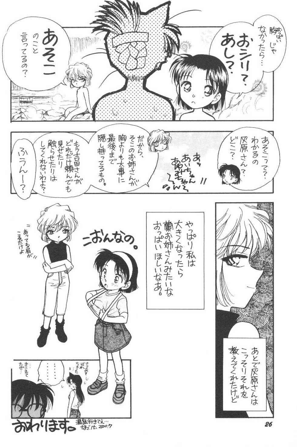 [Studio Boxer (Shima Takashi, Taka)] HOHETO 22 (Detective Conan) - Page 25