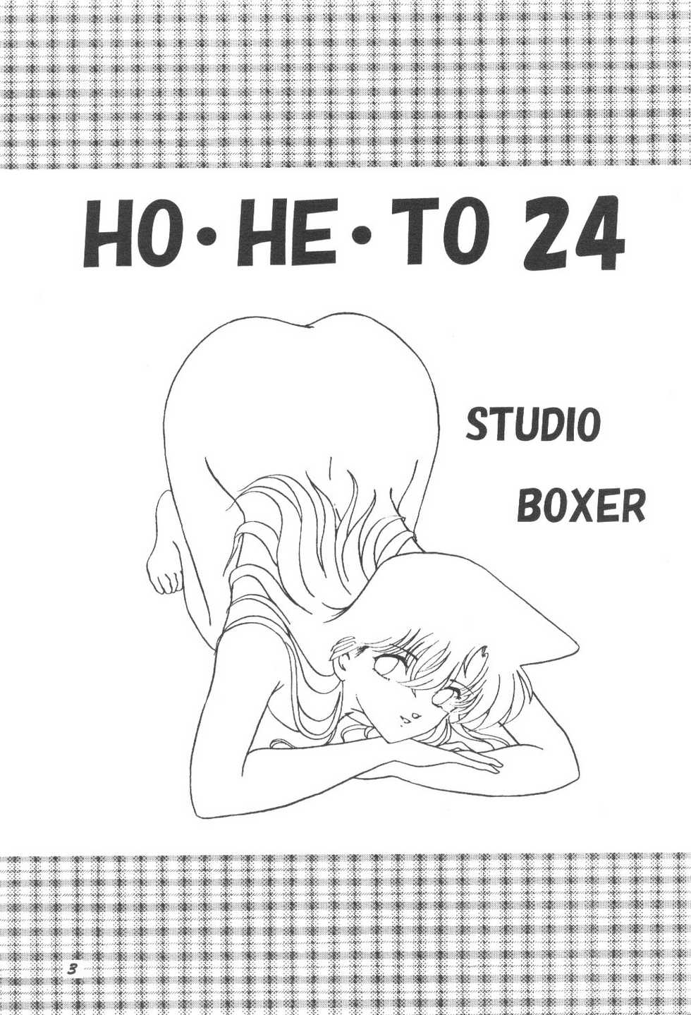 [Studio Boxer (Shima Takashi, Taka)] HOHETO 24 (Detective Conan) - Page 2