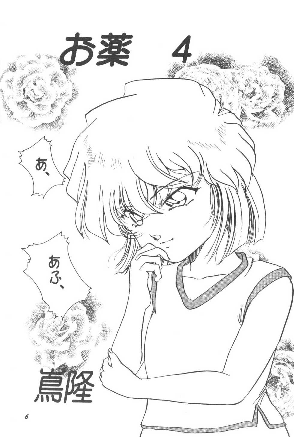 [Studio Boxer (Shima Takashi, Taka)] HOHETO 24 (Detective Conan) - Page 5