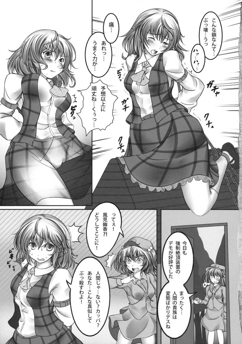 (C81) [Monaka Udon (Monikano)] Kazami Yuuka Kyousei Zecchou Souchi (Touhou Project) - Page 7