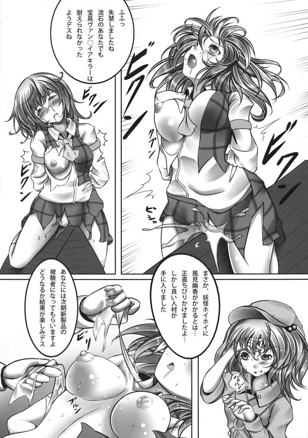 (C81) [Monaka Udon (Monikano)] Kazami Yuuka Kyousei Zecchou Souchi (Touhou Project) - Page 10