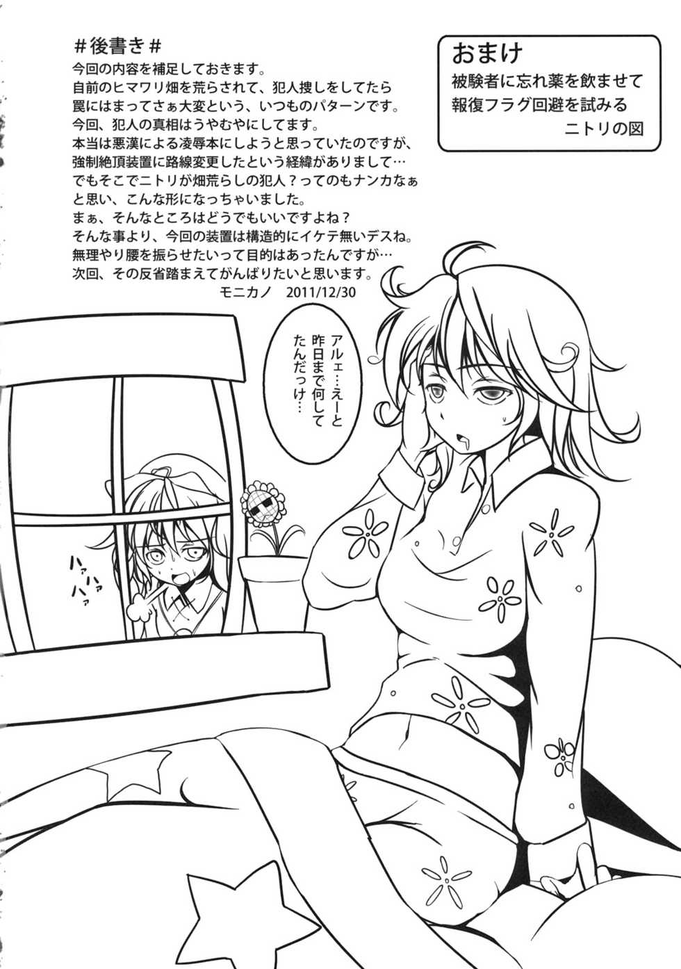 (C81) [Monaka Udon (Monikano)] Kazami Yuuka Kyousei Zecchou Souchi (Touhou Project) - Page 20