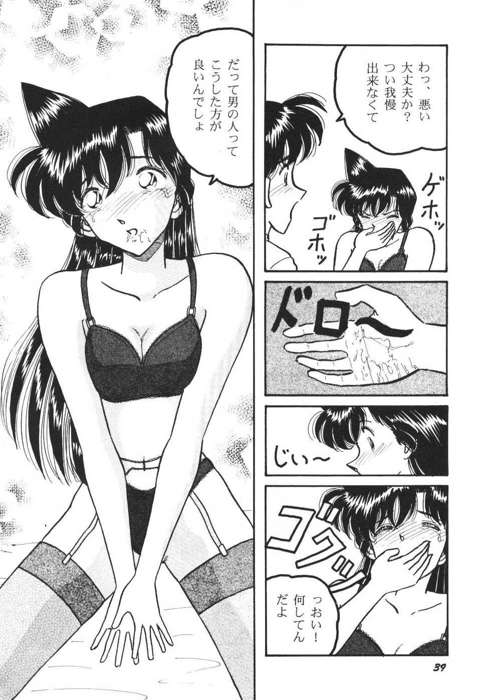 (C63) [Studio Boxer (Various)] HOHETO  26 (Detective Conan) - Page 38