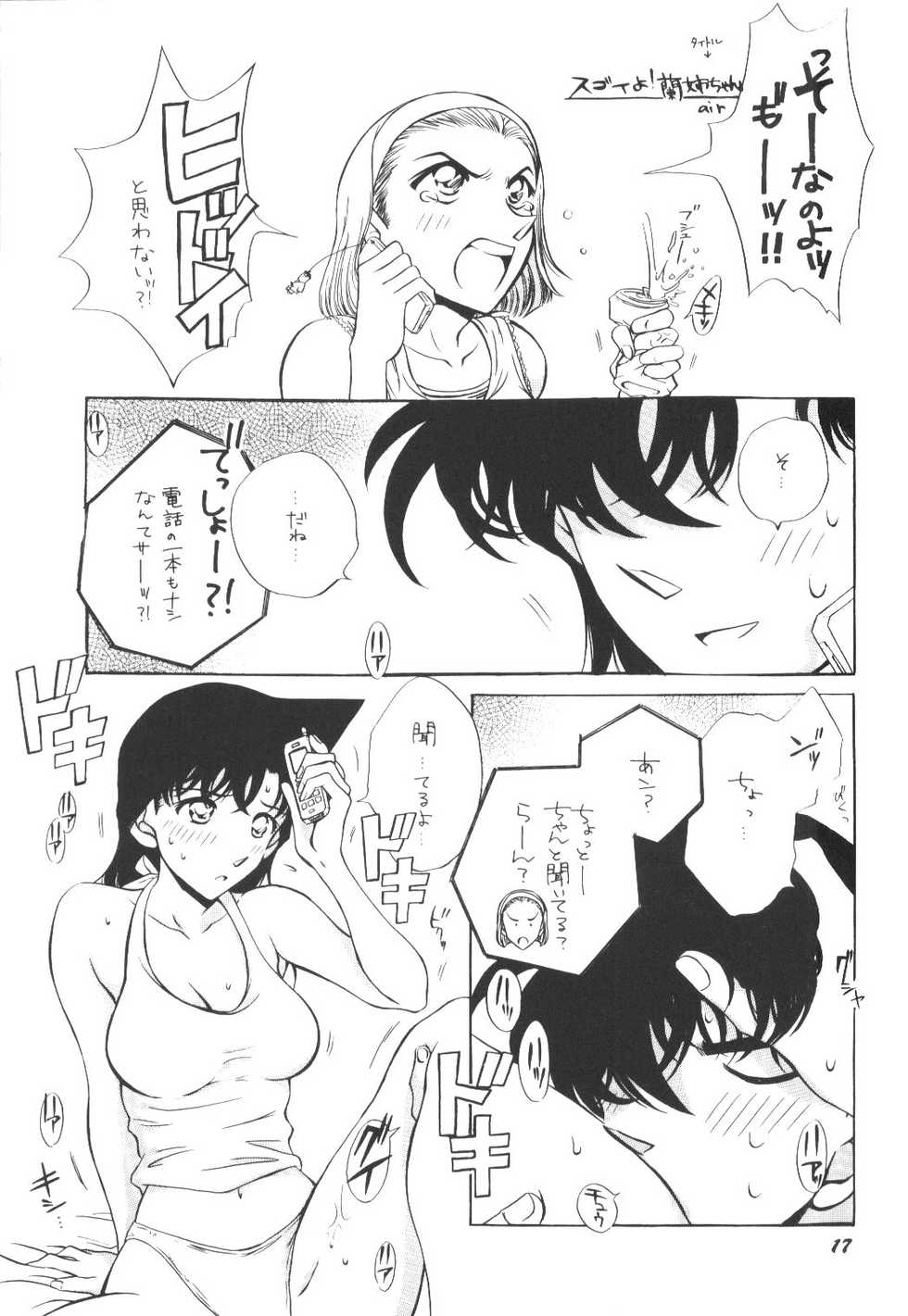 (C64) [Studio Boxer (Shima Takashi, Taka)] HOHETO 27 (Detective Conan) - Page 16