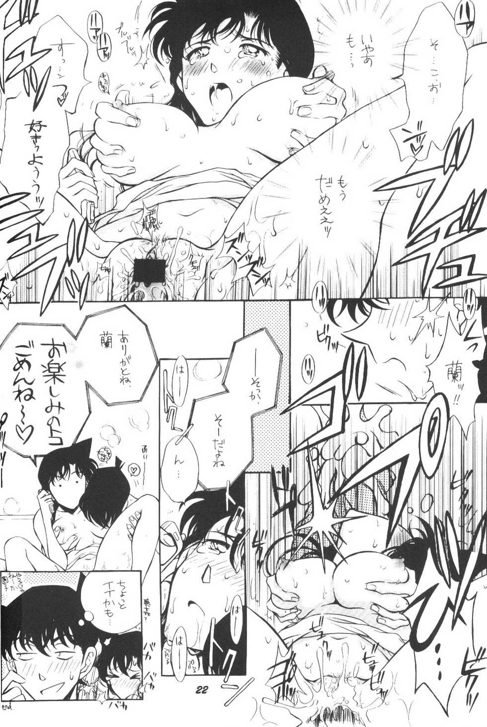 (C64) [Studio Boxer (Shima Takashi, Taka)] HOHETO 27 (Detective Conan) - Page 21