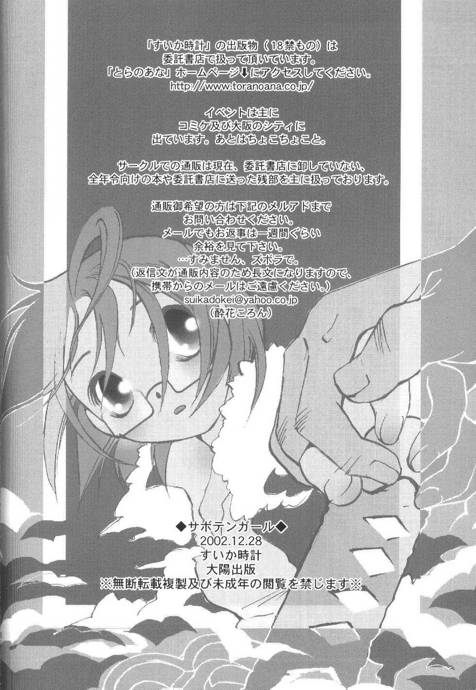 (C63) [Suika Tokei (Suika Koron)] Saboten Girl Zoro x Tashigi (One Piece) - Page 25