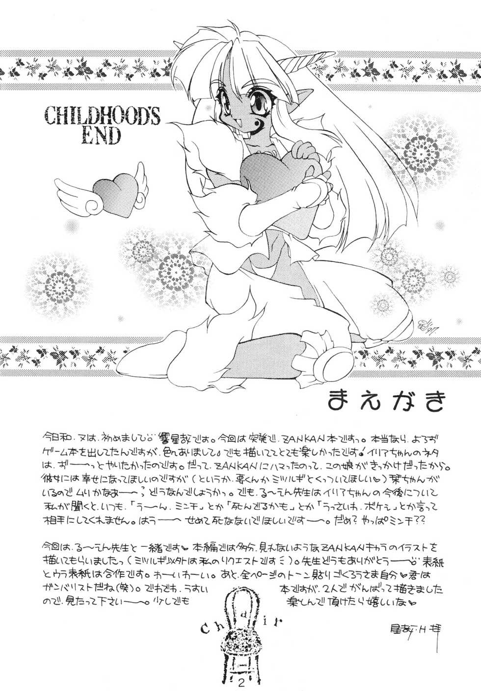 (C53) [SXS (Hibiki Seiya, Ruen Roga)] Childhood's End - Page 2
