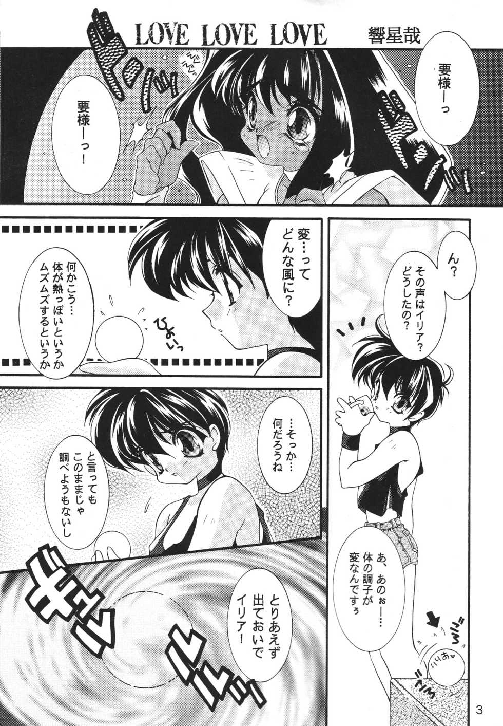 (C53) [SXS (Hibiki Seiya, Ruen Roga)] Childhood's End - Page 3