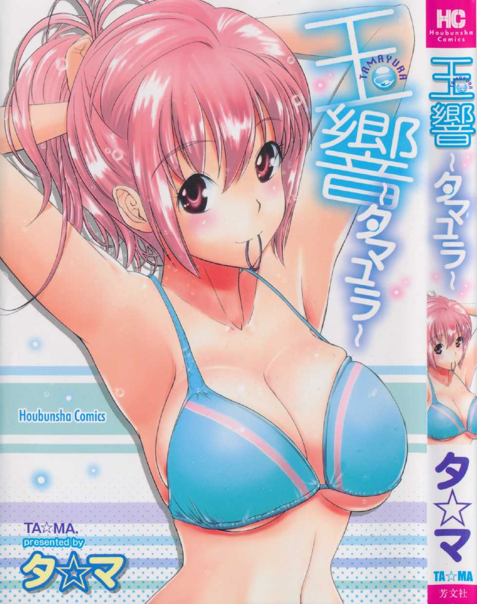 [TAMA] Tamayura - Page 1