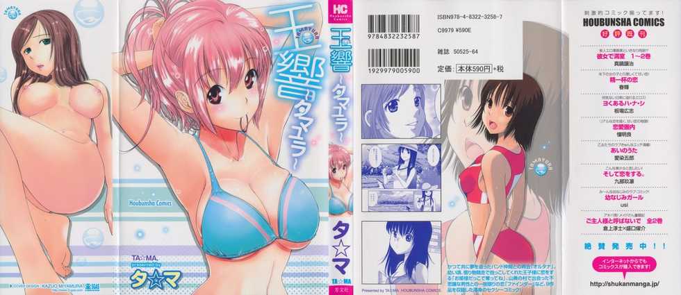 [TAMA] Tamayura - Page 2