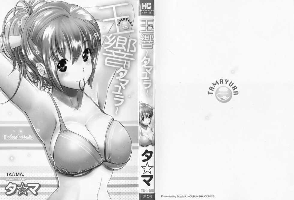 [TAMA] Tamayura - Page 4