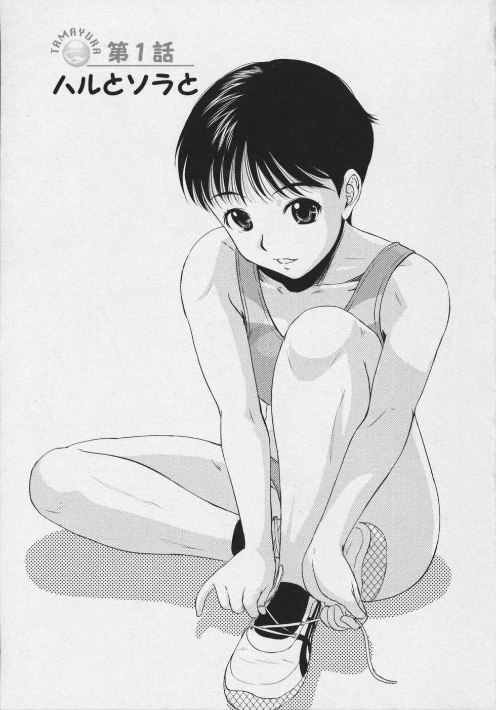 [TAMA] Tamayura - Page 7