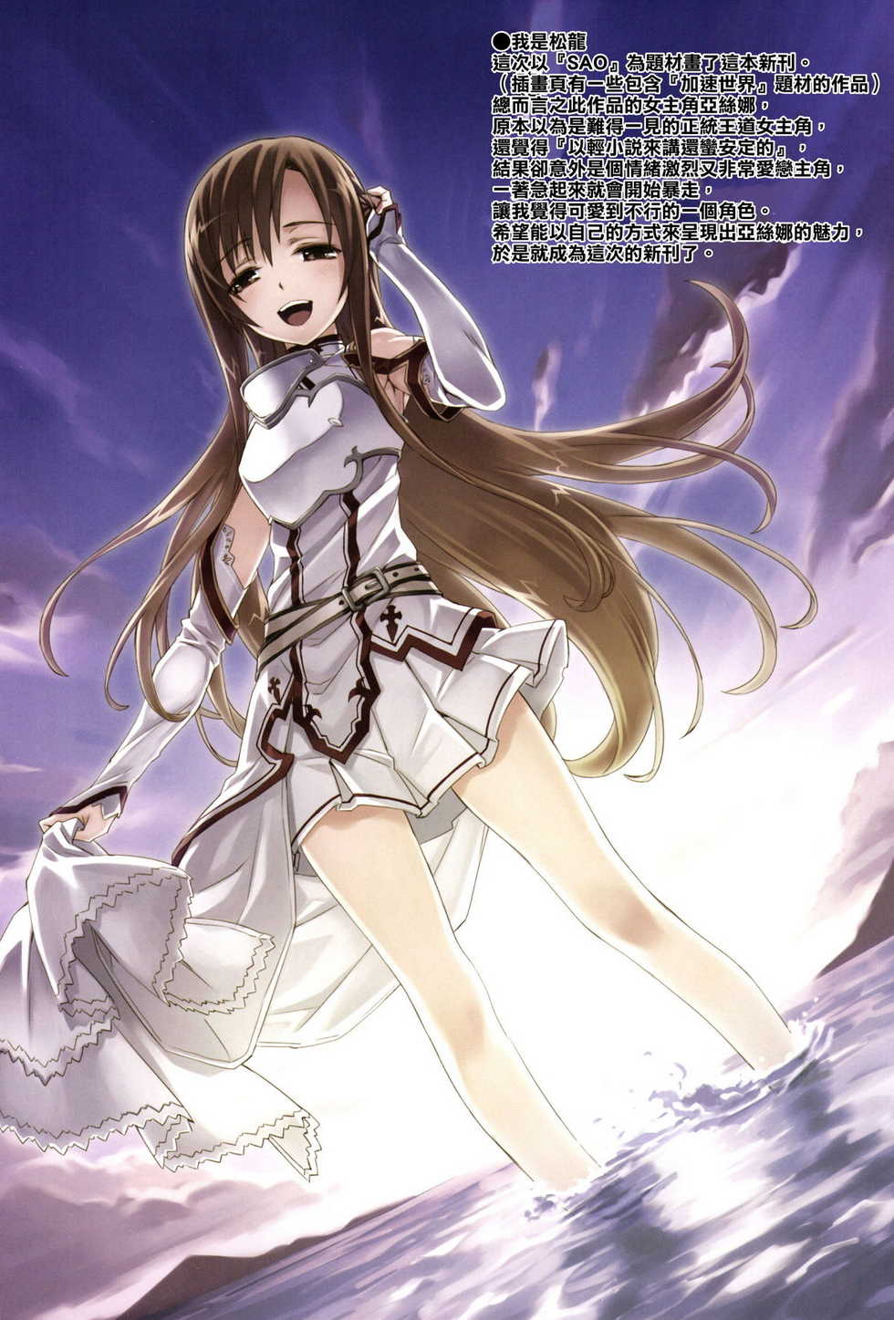 [ASTRO CREEP (Matsuryu)] Sword Art Extra (Sword Art Online) [Chinese] [清純突破漢化] - Page 4