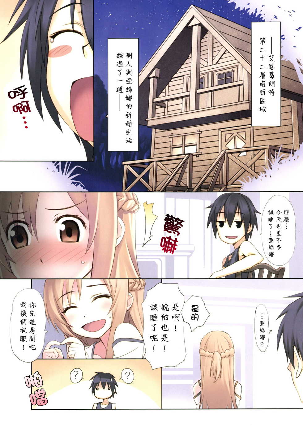 [ASTRO CREEP (Matsuryu)] Sword Art Extra (Sword Art Online) [Chinese] [清純突破漢化] - Page 5