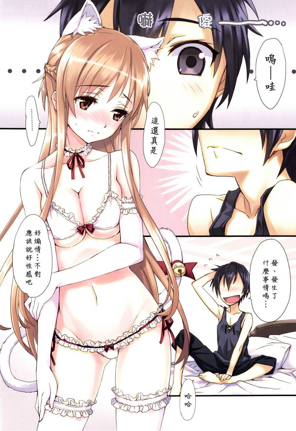 [ASTRO CREEP (Matsuryu)] Sword Art Extra (Sword Art Online) [Chinese] [清純突破漢化] - Page 6