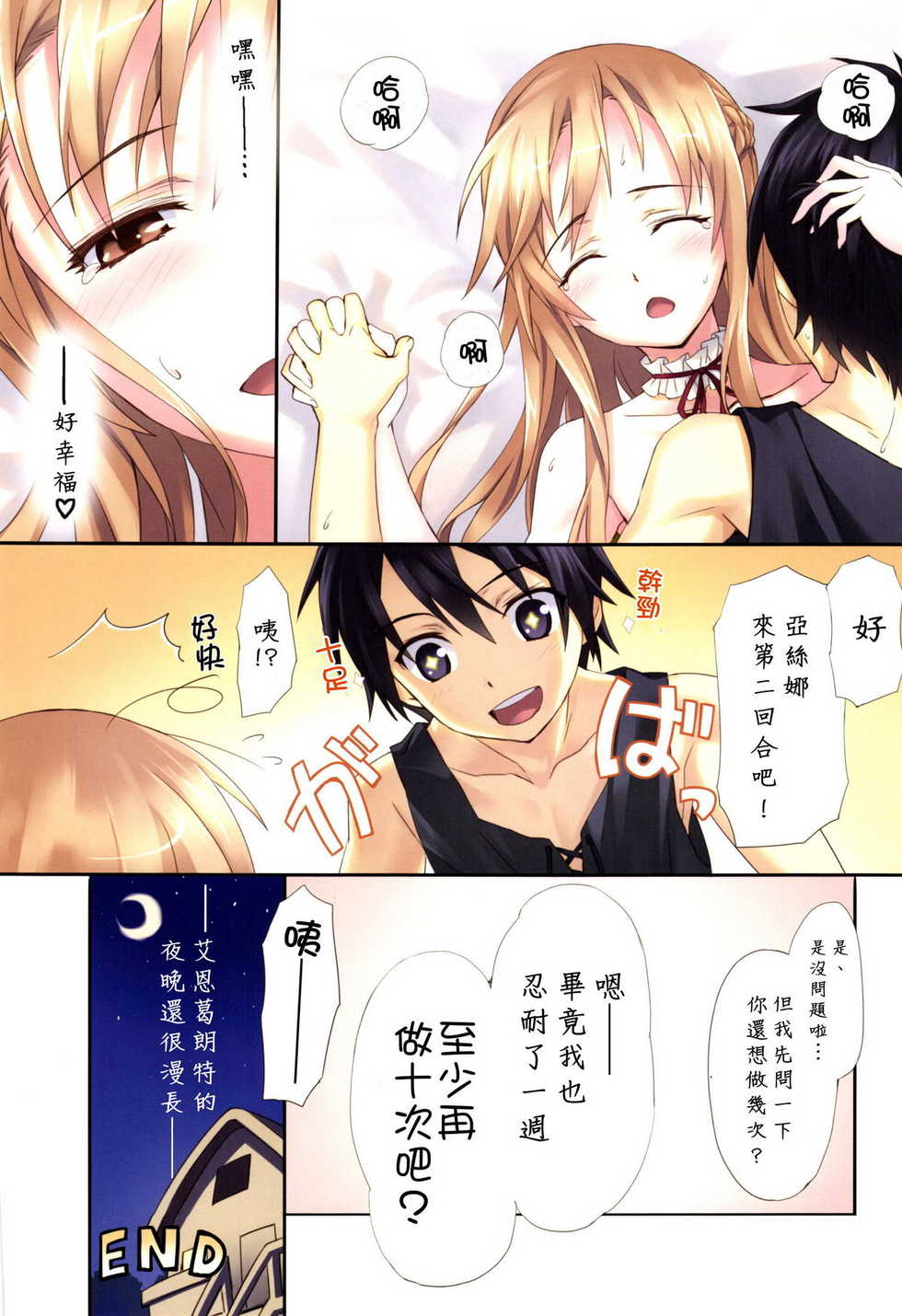 [ASTRO CREEP (Matsuryu)] Sword Art Extra (Sword Art Online) [Chinese] [清純突破漢化] - Page 14