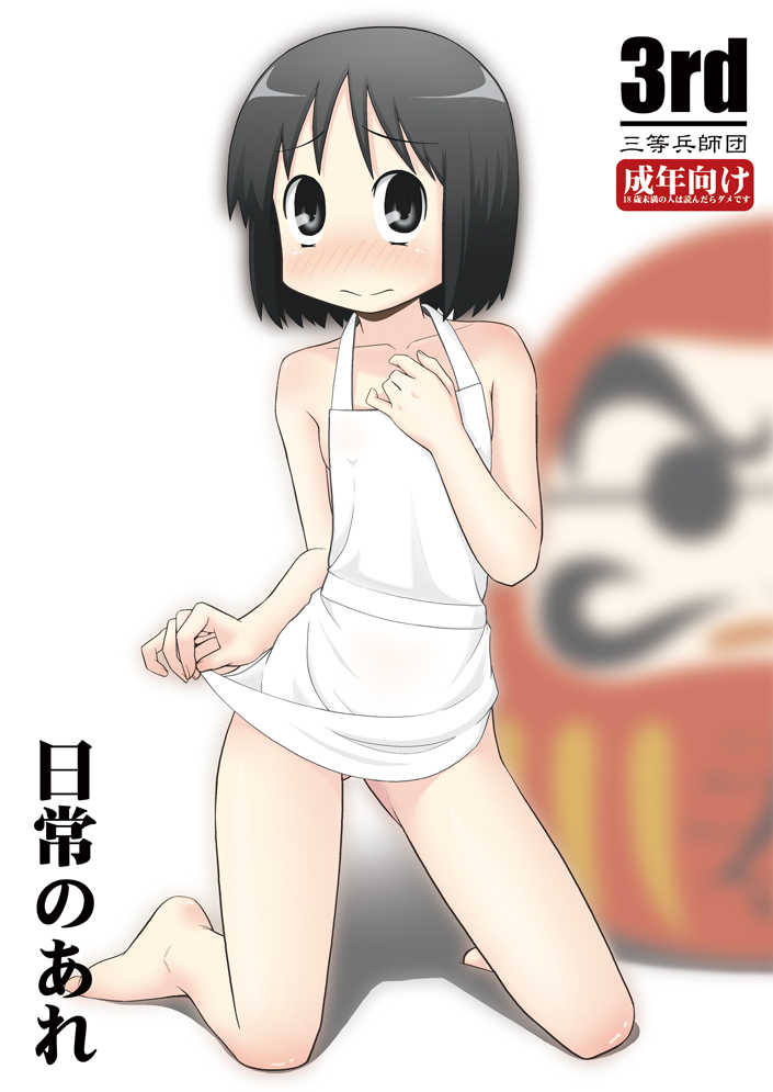 (C81) [Santouhei Shidan (Satou Santouhei)] Nichijou no Are (Nichijou) - Page 1