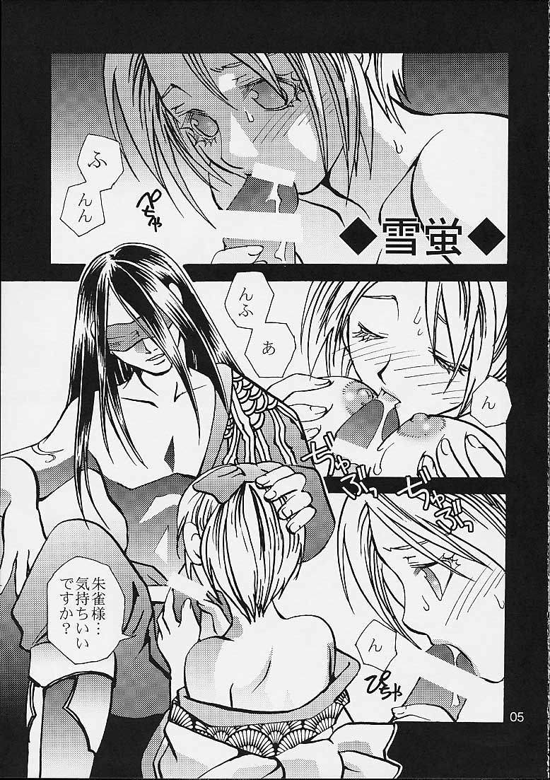 (C61) [Suika Dokei (Suika Koron)] Hi koi (Tenchu Z) - Page 2