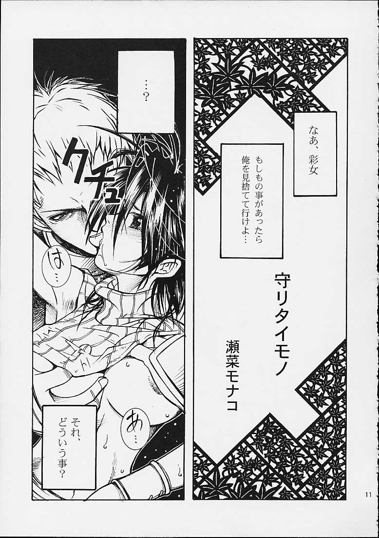 (C61) [Suika Dokei (Suika Koron)] Hi koi (Tenchu Z) - Page 8
