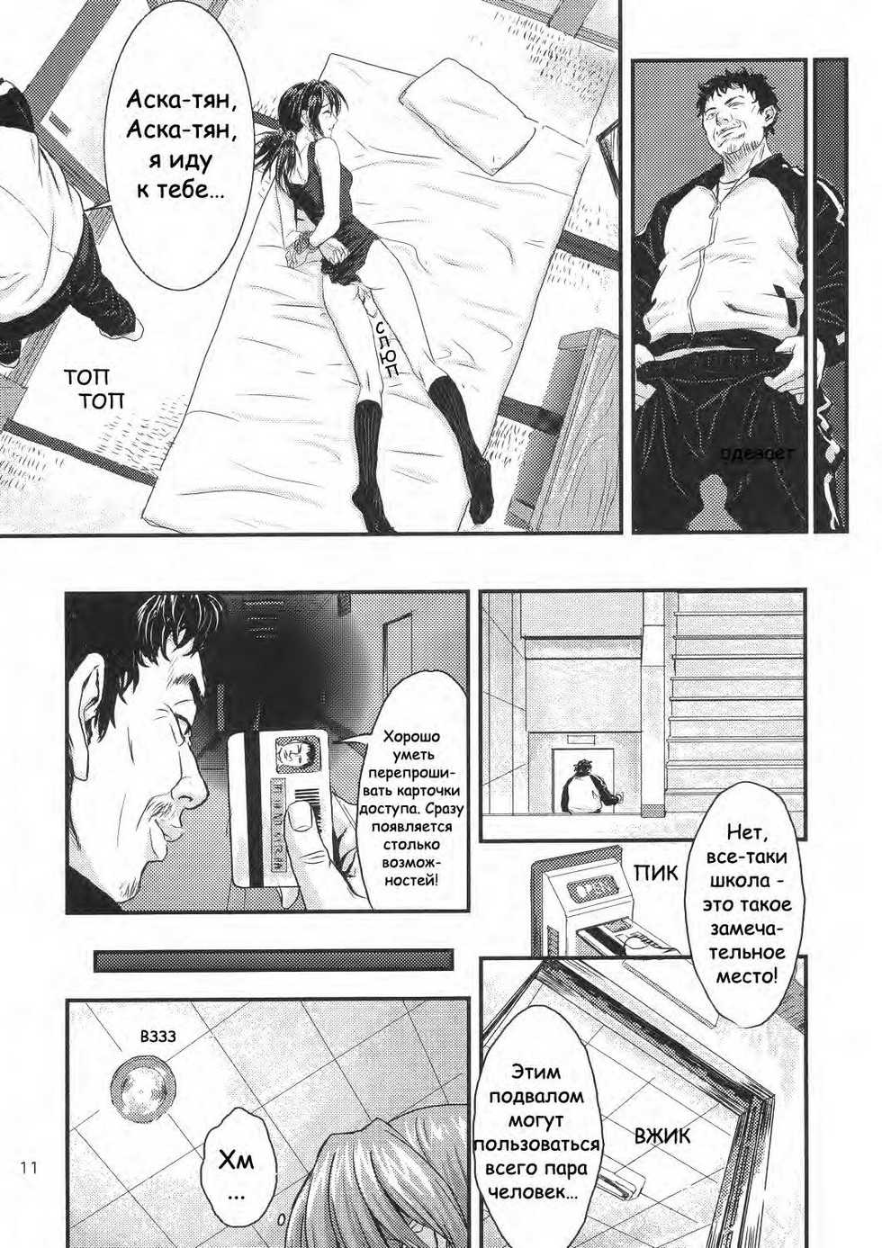 (C67) [Nakayohi (Izurumi)] A-five (Neon Genesis Evangelion) [Russian] [serg3331] - Page 10