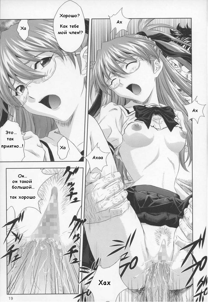 (C70) [Nakayohi (Izurumi)] A-six Kanseiban (Neon Genesis Evangelion) [Russian] [RA] - Page 18