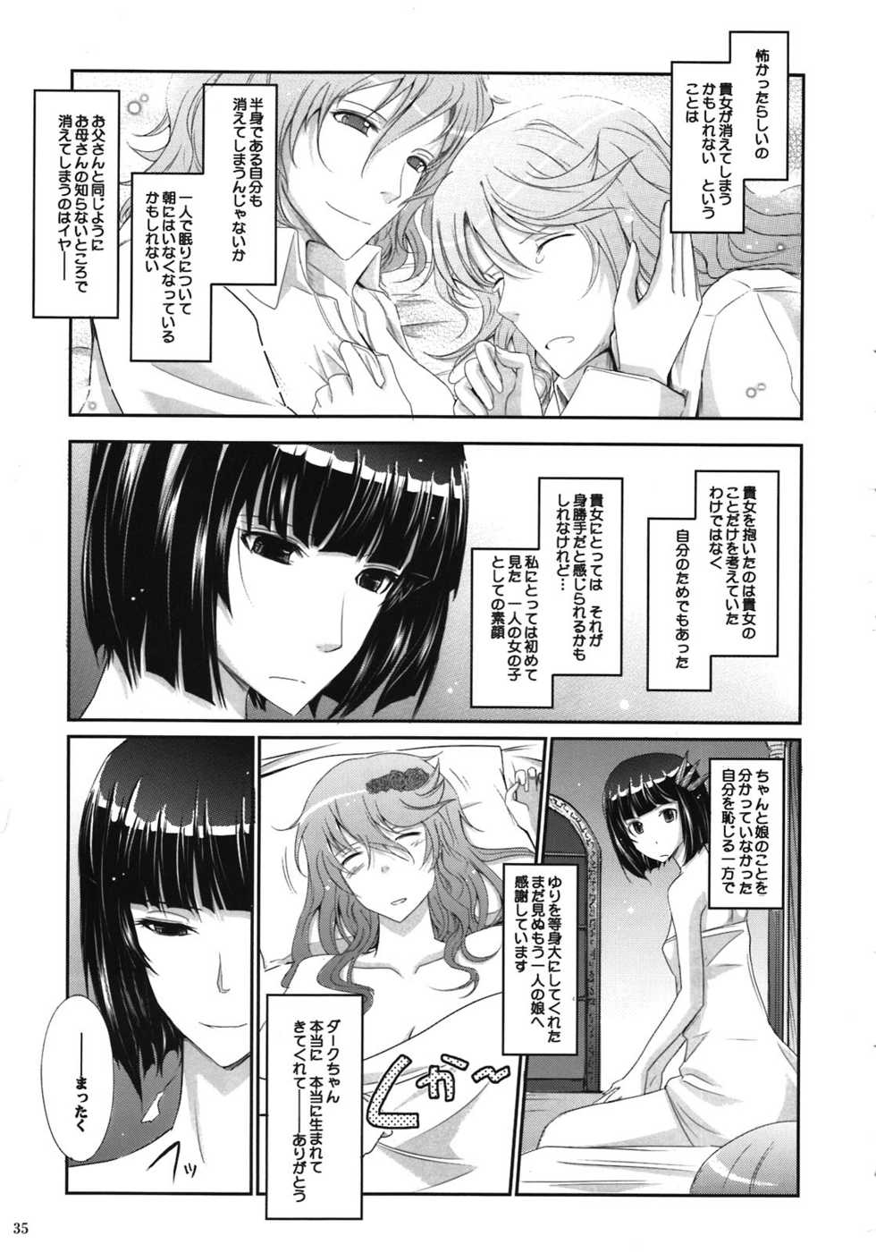 (C81) [Garyuh-Chitai (TANA)] Re:Sister (Heart Catch Precure) - Page 35