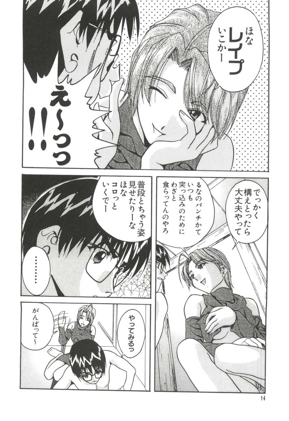 [Anthology] Naruhina-sou e Youkoso 3 (Love Hina) - Page 14