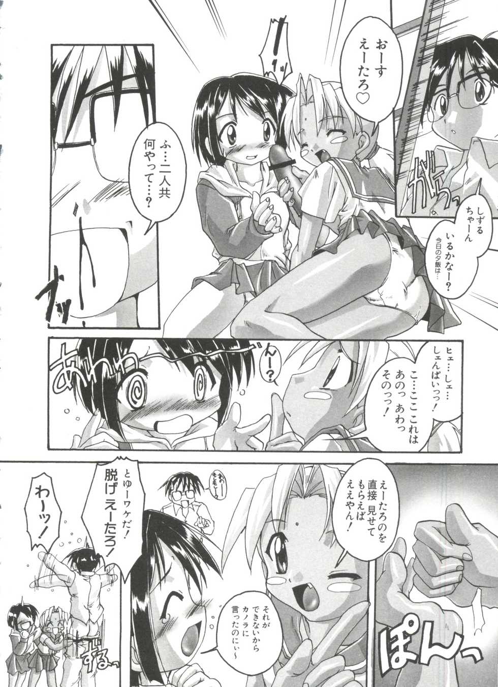 [Anthology] Naruhina-sou e Youkoso 3 (Love Hina) - Page 38