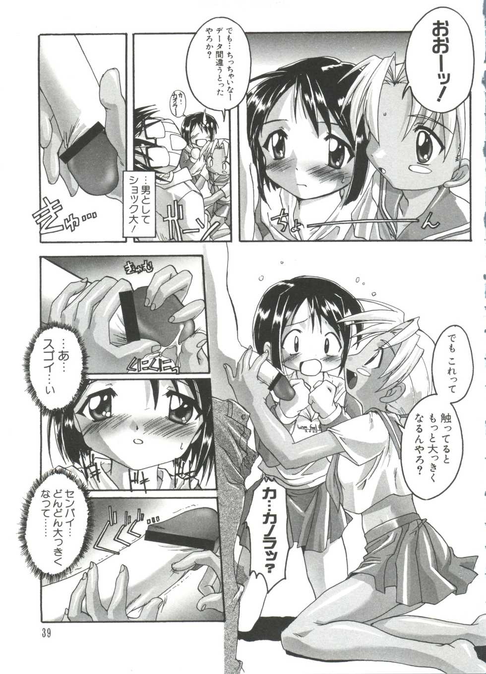 [Anthology] Naruhina-sou e Youkoso 3 (Love Hina) - Page 39