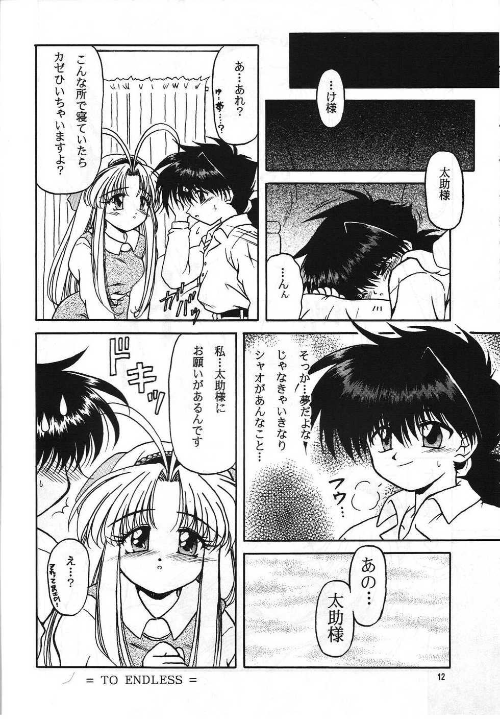(C55) [Team Plus-Y (Various)] Plus-Y Vol. 23 (Various) - Page 11