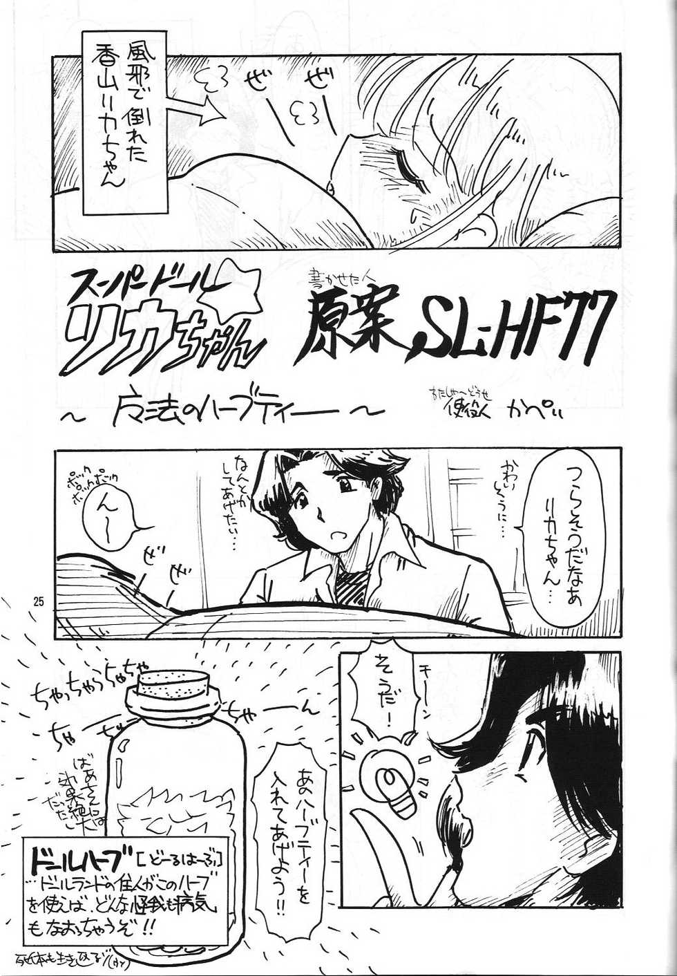 (C55) [Team Plus-Y (Various)] Plus-Y Vol. 23 (Various) - Page 24