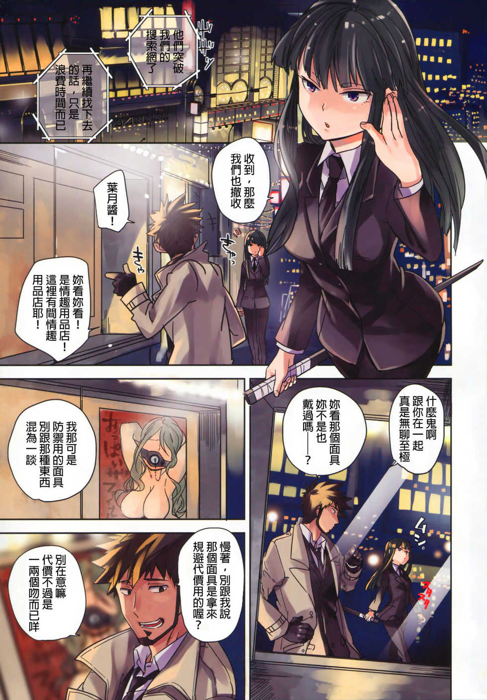 (C80) [goo-paaa (ocha)] Leather face (DARKER THAN BLACK) [Chinese] [final個人漢化] - Page 3