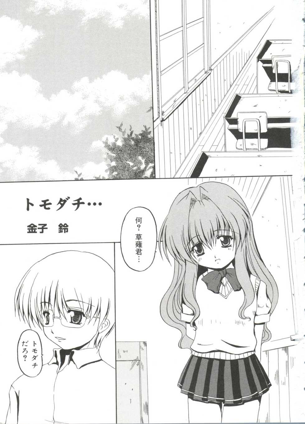 [Anthology] Love Chara Zensho 1 (Various) - Page 4