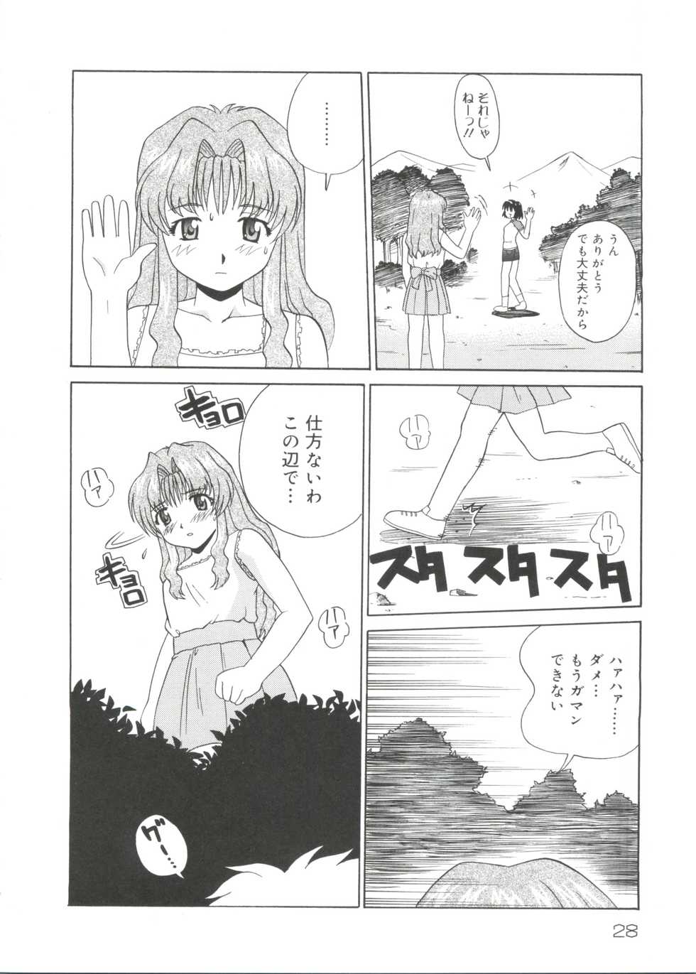 [Anthology] Love Chara Zensho 1 (Various) - Page 27