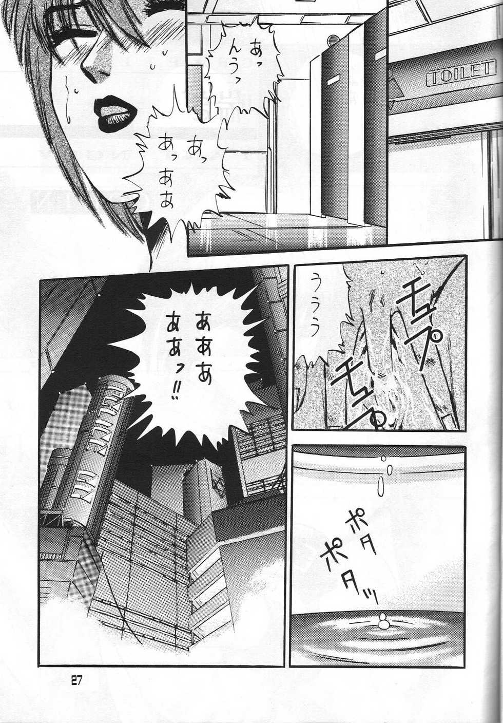 [METAL (COLIN)] C's SILENT (Oh My Goddess!, Silent Mobius, Maison Ikkoku) - Page 26