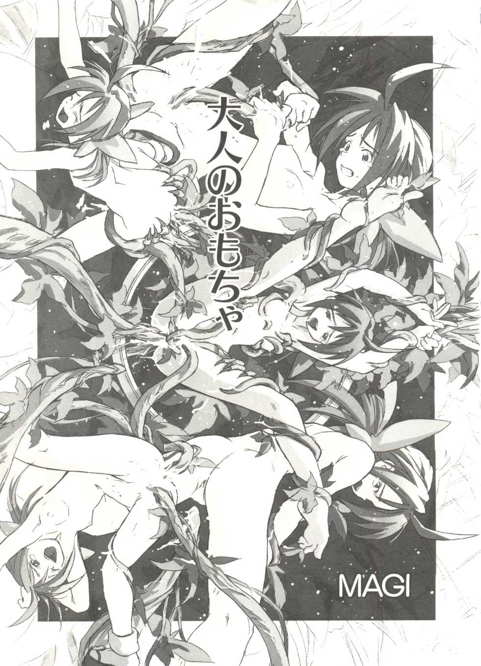 [Anthology] Denei Tamatebako 2 - Nishinhou no Tenshi (Various) - Page 7