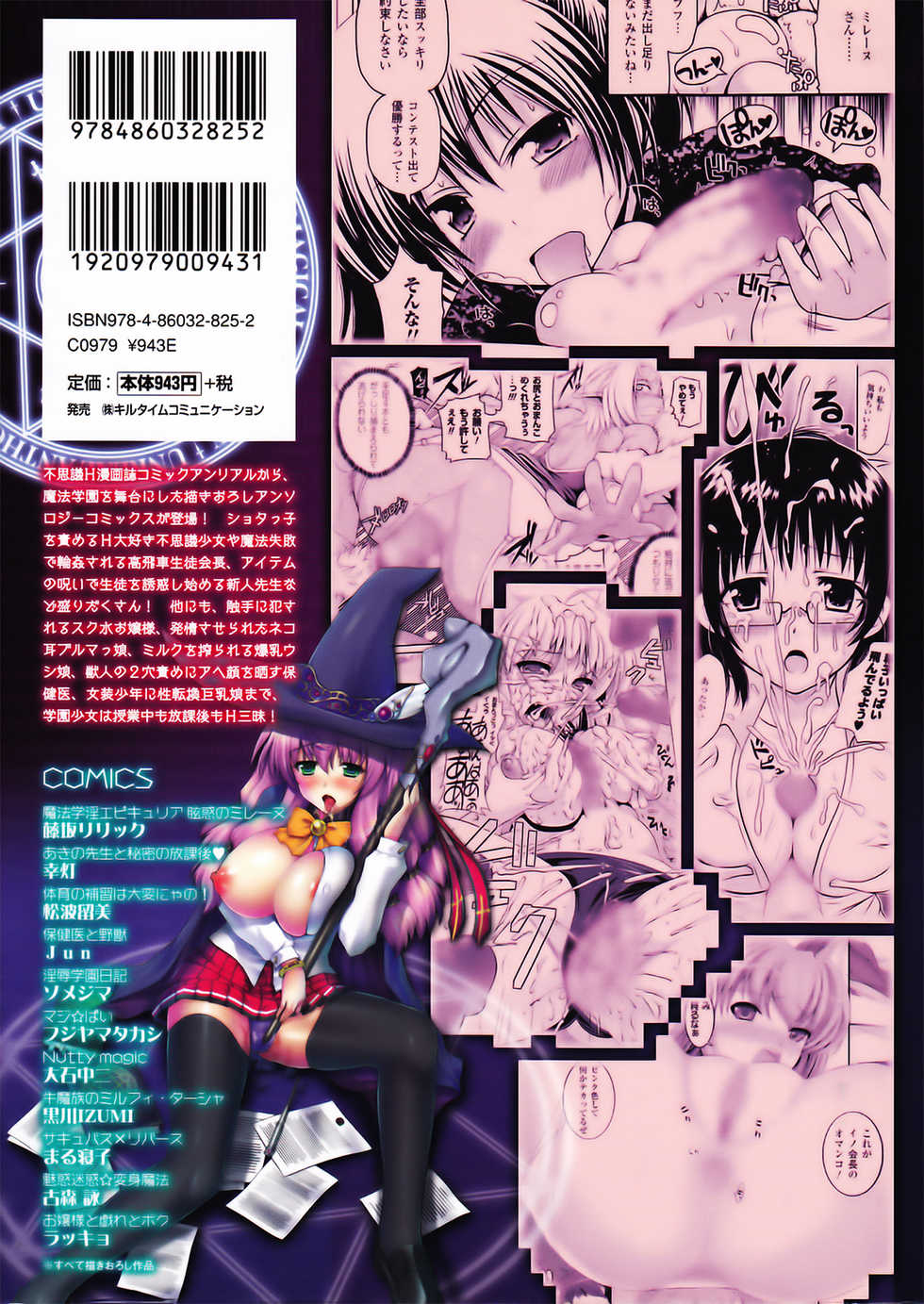 [Anthology] Comic Unreal Anthology Mahou Gakuen Hen - Page 2