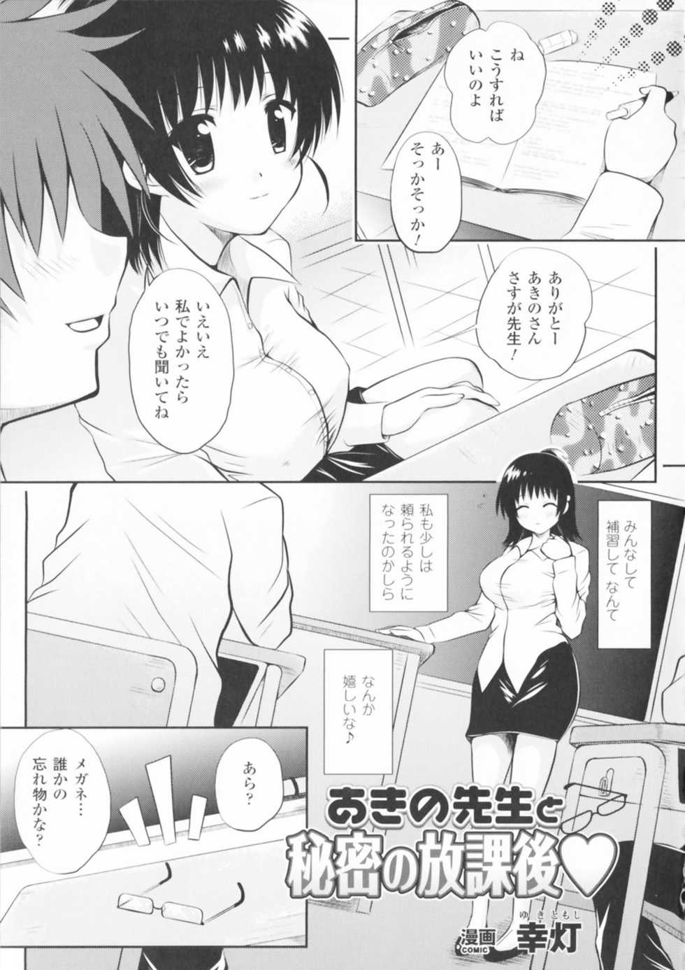[Anthology] Comic Unreal Anthology Mahou Gakuen Hen - Page 21
