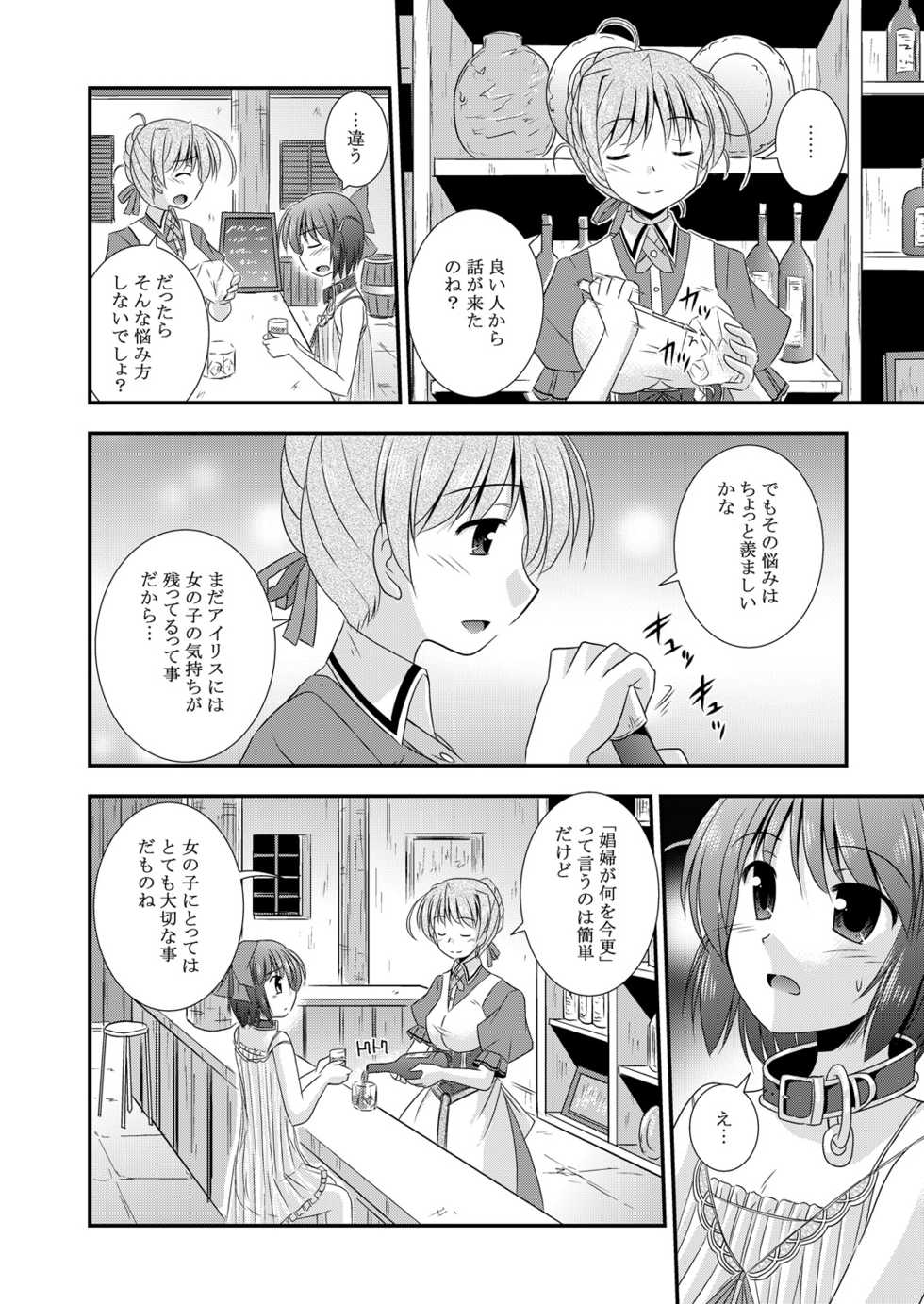 [Cool Palace (Suzumiya Kazuki)] Hikari no Sasu Kata e (Aiyoku no Eustia) [Digital] - Page 7