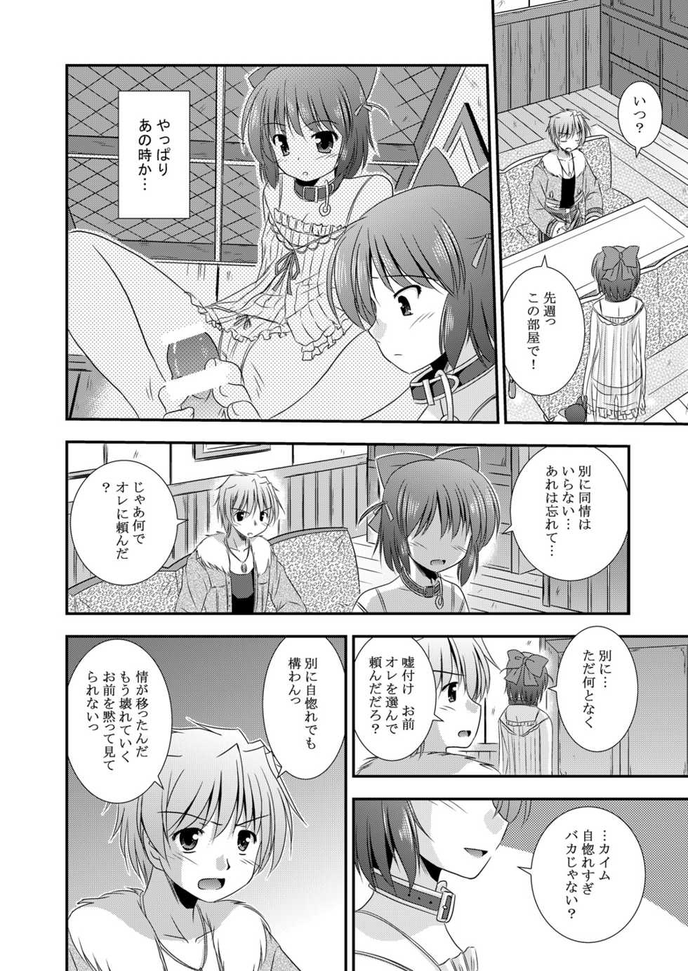 [Cool Palace (Suzumiya Kazuki)] Hikari no Sasu Kata e (Aiyoku no Eustia) [Digital] - Page 9