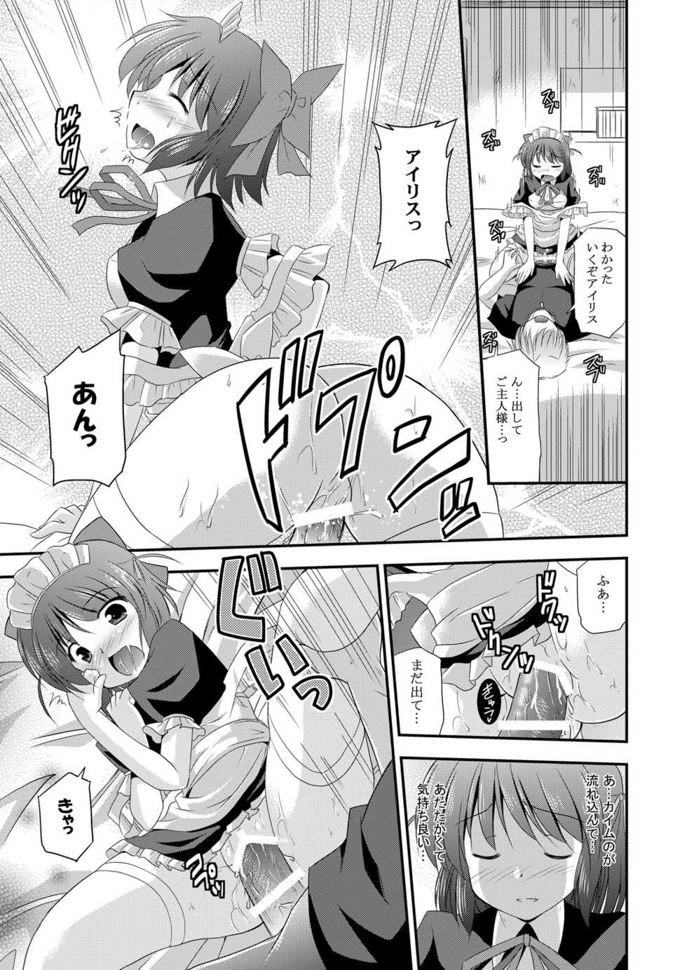 [Cool Palace (Suzumiya Kazuki)] Hikari no Sasu Kata e (Aiyoku no Eustia) [Digital] - Page 26