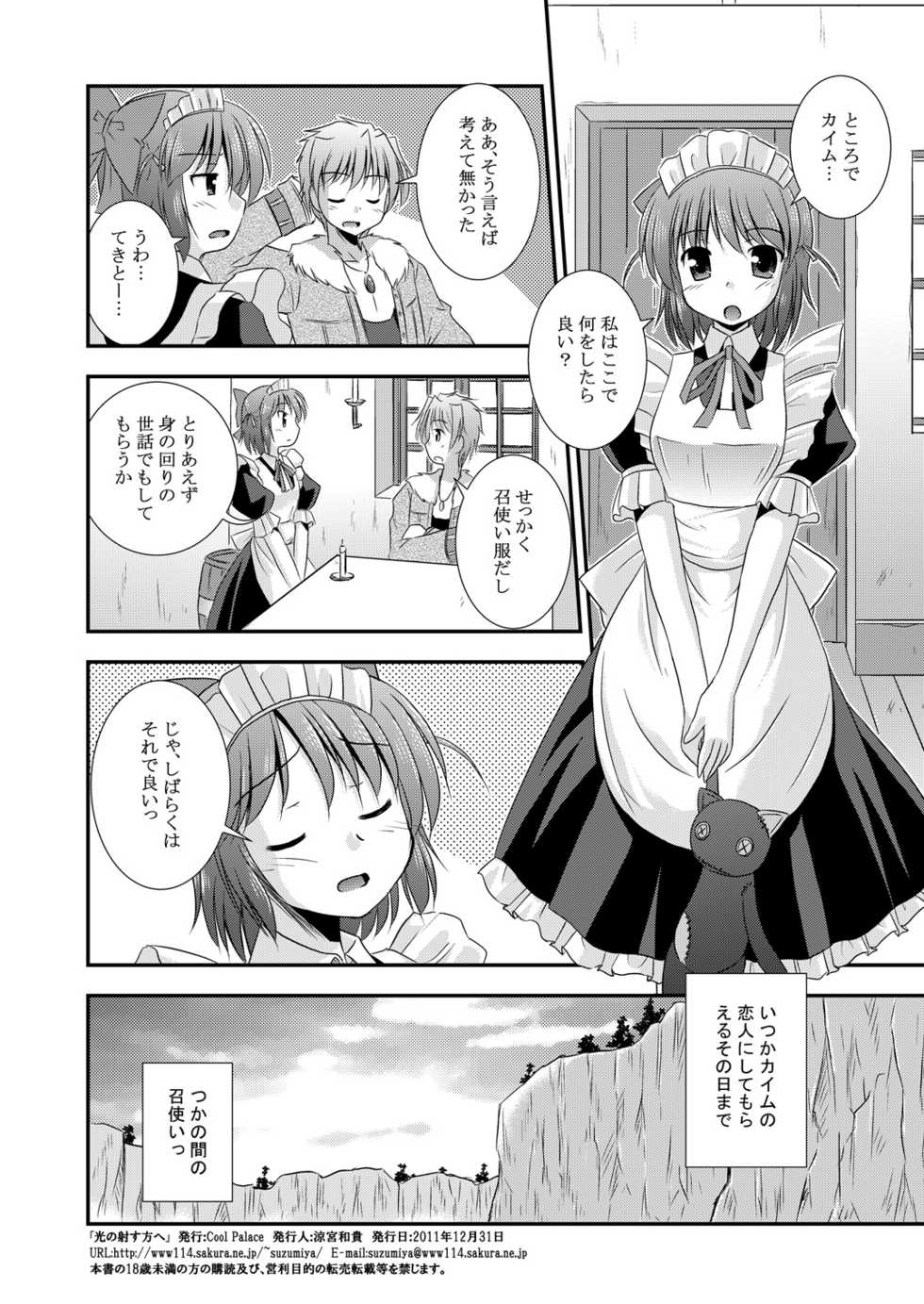 [Cool Palace (Suzumiya Kazuki)] Hikari no Sasu Kata e (Aiyoku no Eustia) [Digital] - Page 33