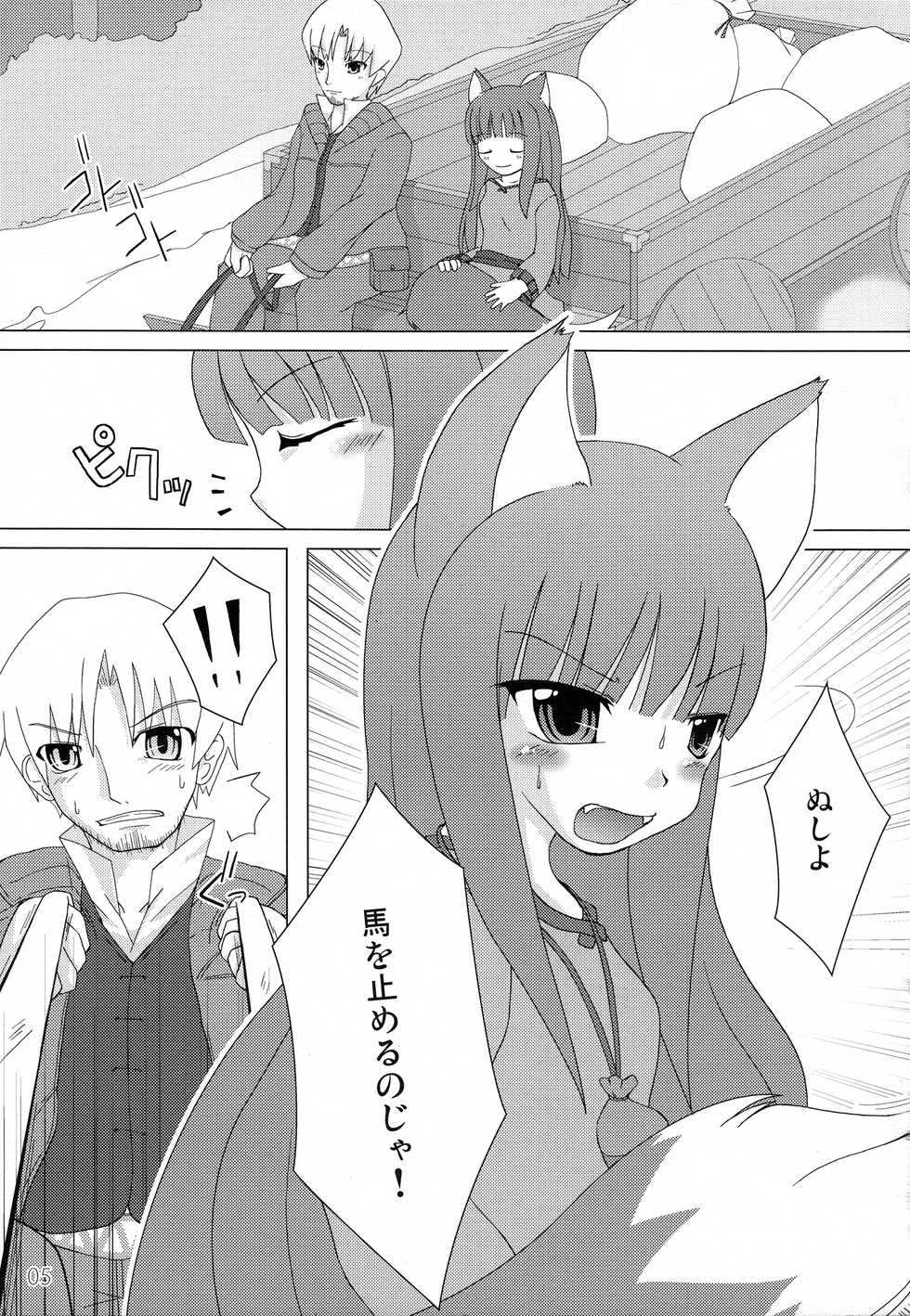 (Mimiket 18) [Cat Expert (Nekousa)] Wacchi Ecchi (Spice and Wolf) - Page 4