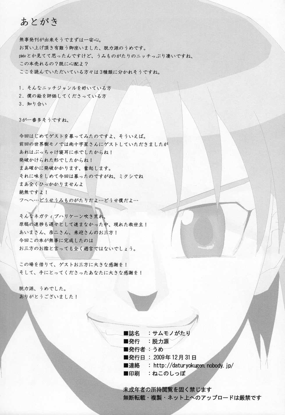 (C77) [Daturyokugen (Ume)] Samumonogatari (Umi Monogatari) - Page 21