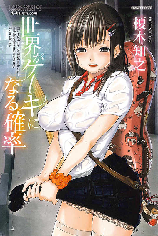 [Enoki Tomoyuki] Sekai ga Cake ni naru Kakuritsu - Page 1