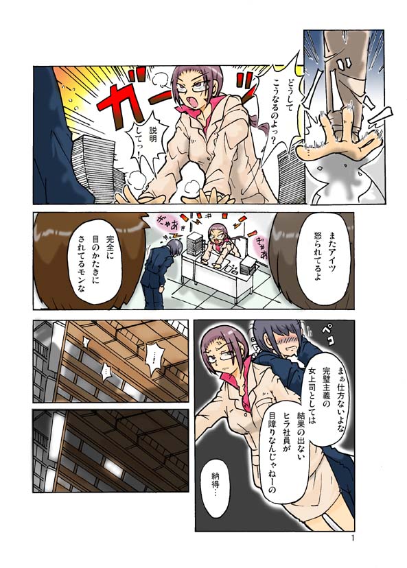 [Asagiri] Pecking Order - Page 1