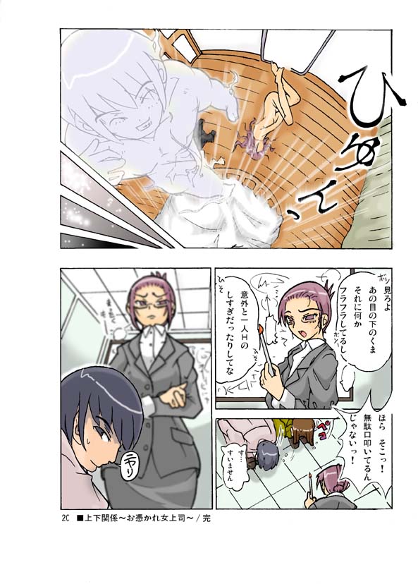 [Asagiri] Pecking Order - Page 20