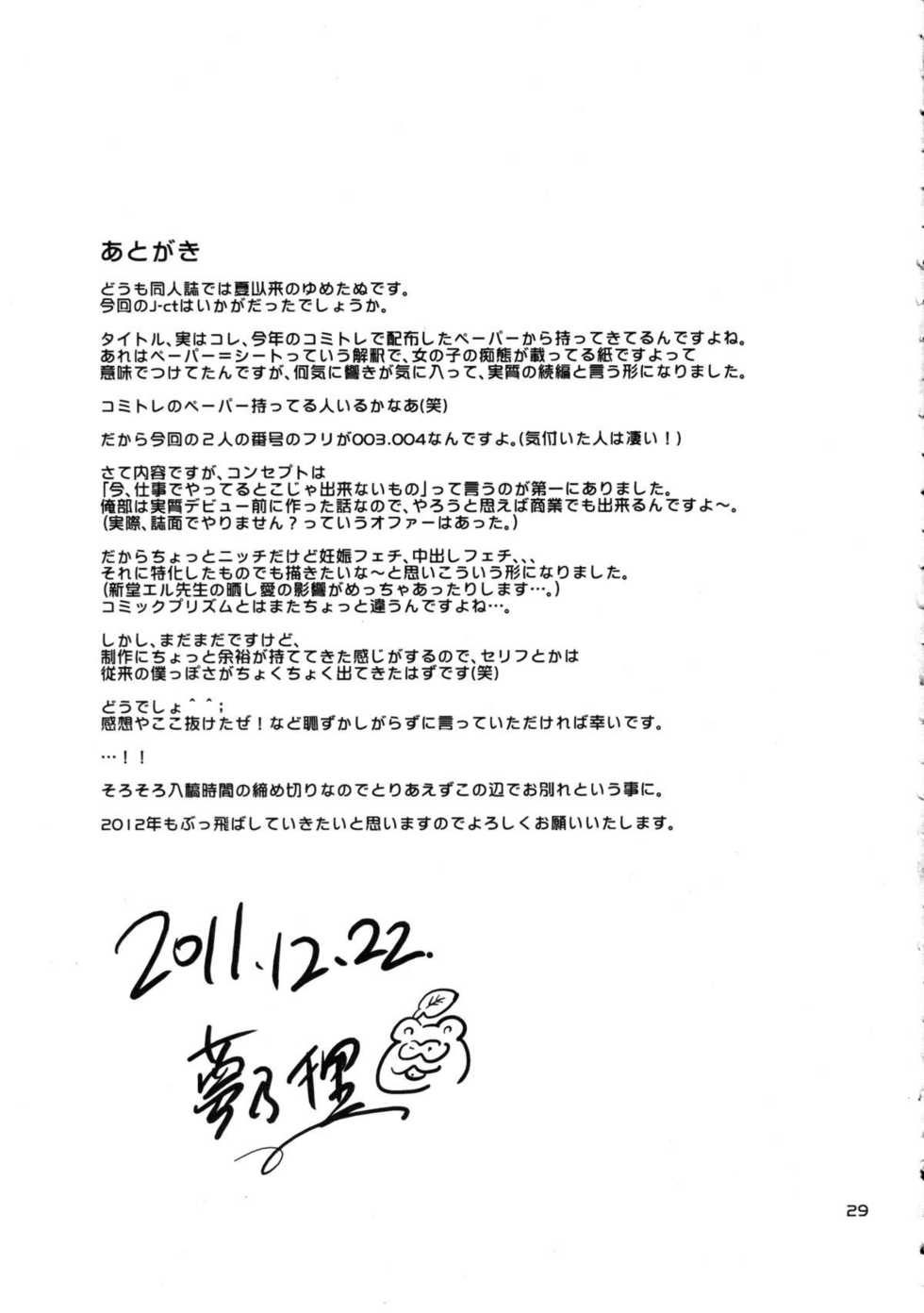 (C81) [brilliant thunder (Yumeno Tanuki)] J-ct Haramitai-kei Joshi (Original) [Korean] - Page 28